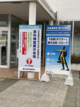 日本薬学会 第１４３年会に参加しました