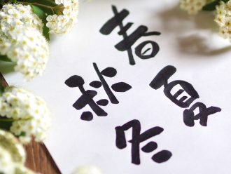 四季を感じて生活を送ろう