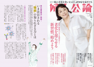 婦人公論　2025年7月号